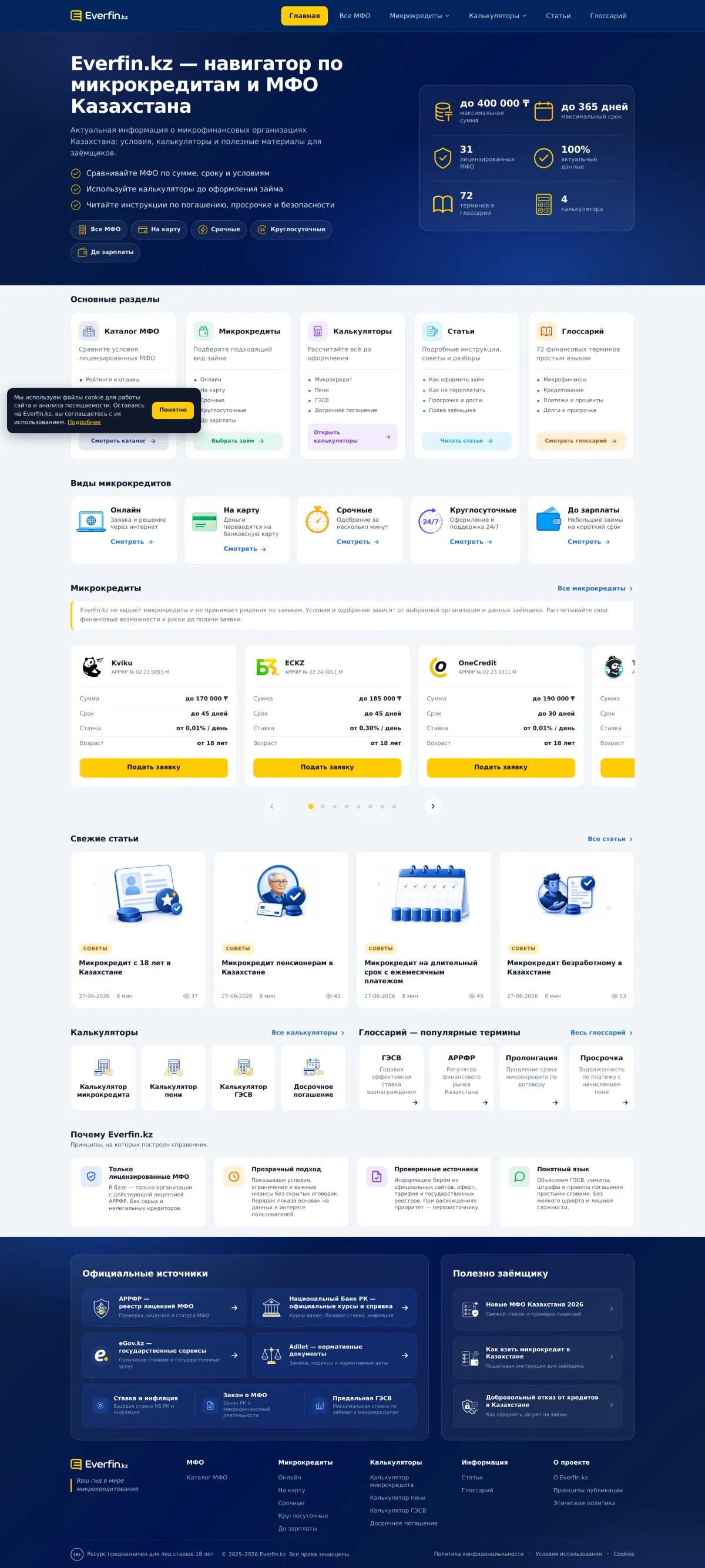 Сайт Everfin.kz