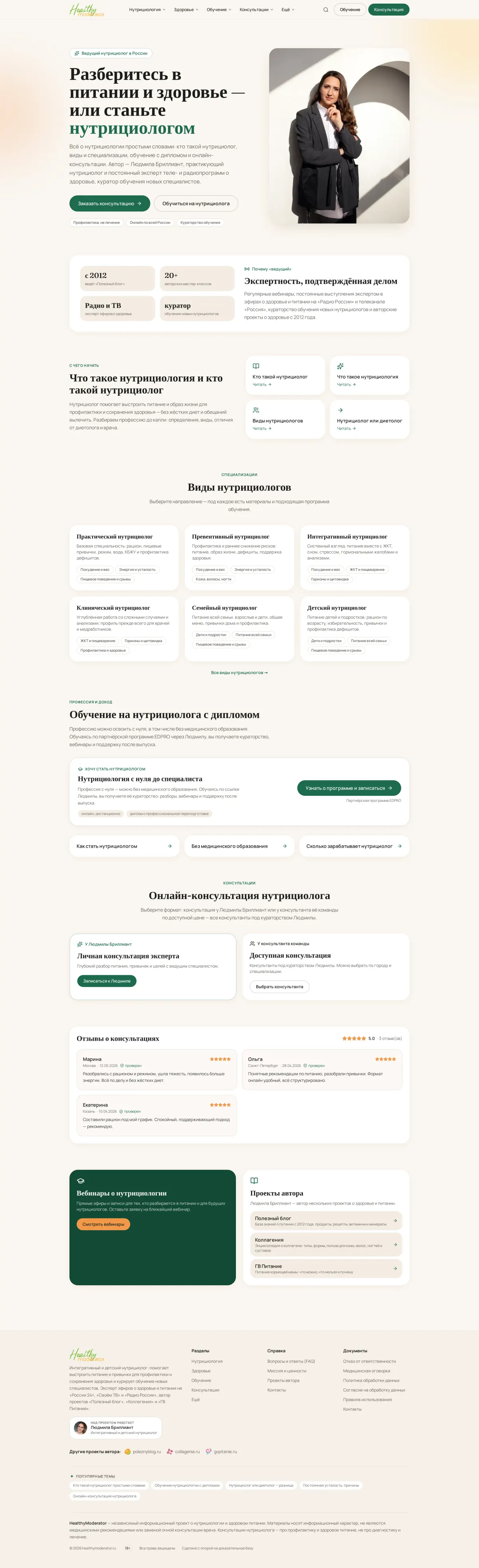 Сайт Людмила Бриллиант
