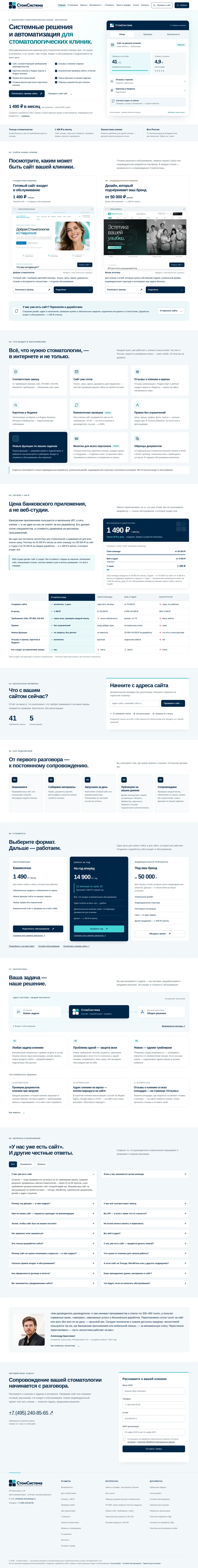 Сайт СтомСистема